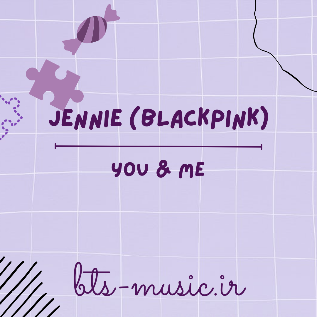 دانلود آهنگ You & Me جنی (بلک پینک) JENNIE (BLACKPINK)